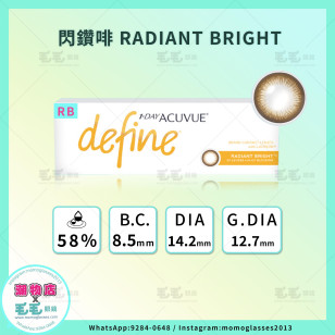ACUVUE DEFINE 閃鑽啡Radiant Bright 1 Day 30片 (門市現貨)